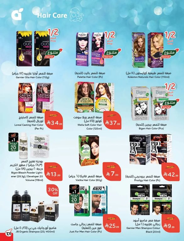 عروض بنده اليوم