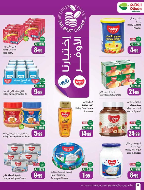 عروض العثيم اليوم