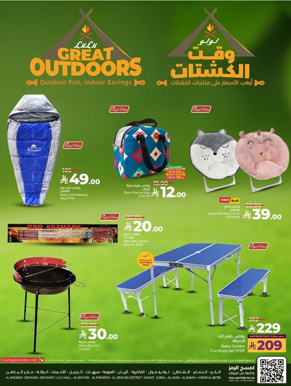 عروض لولو جدة اليوم