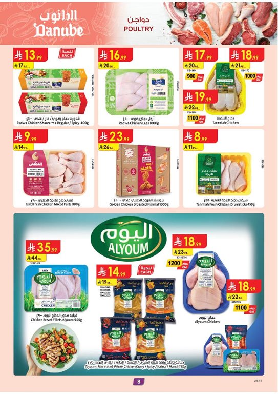 عروض الدانوب الرياض اليوم