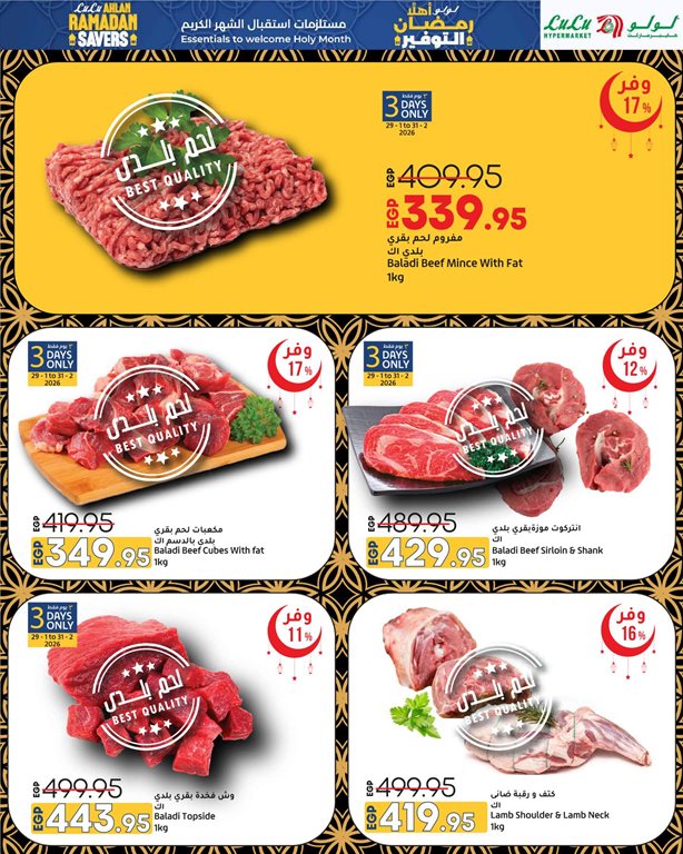 عروض لولو مصر اليوم