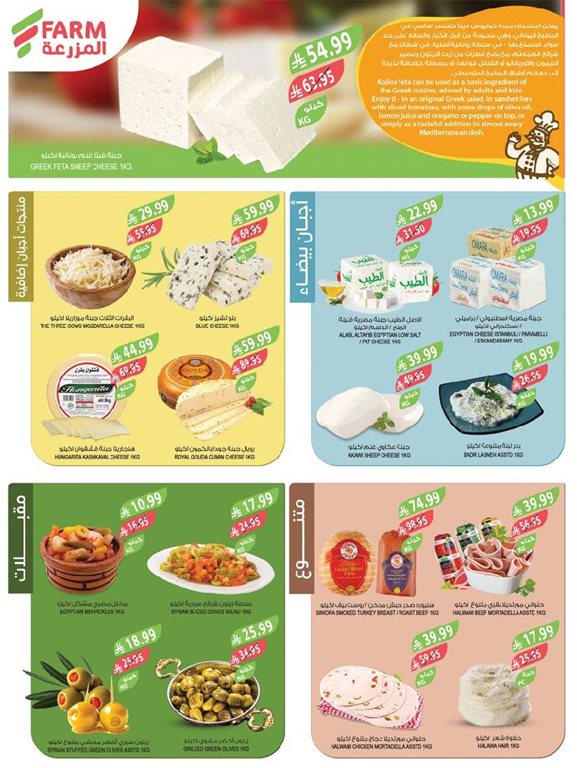 عروض المزرعة اليوم