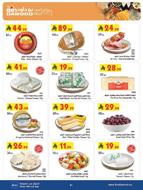 عروض بن داود اليوم