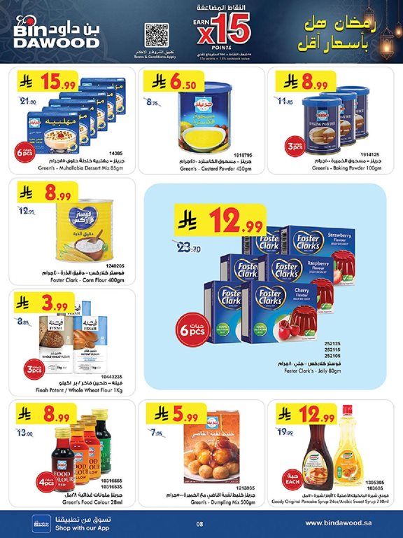 عروض بن داود اليوم