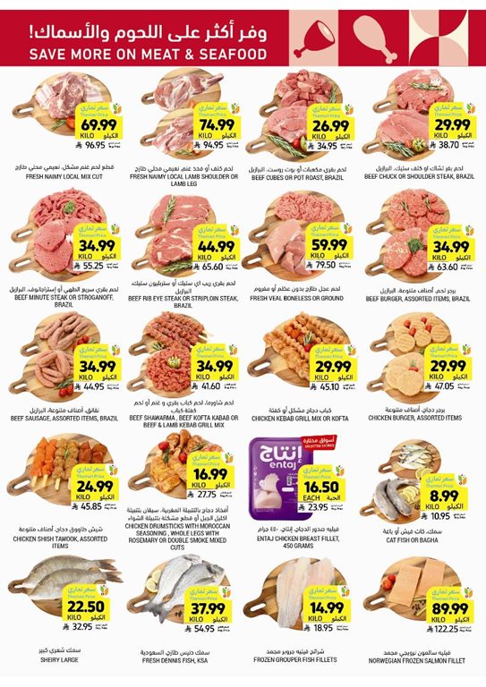 عروض التميمي اليوم