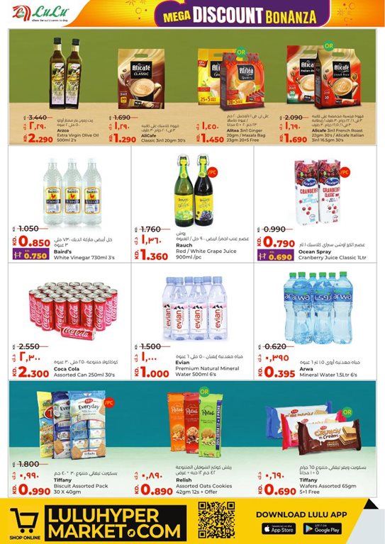 عروض لولو الكويت