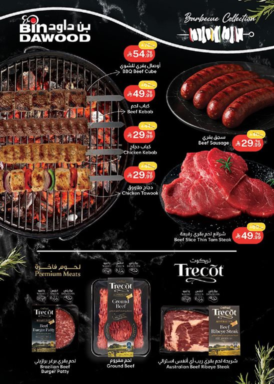 عروض بن داود اليوم