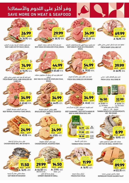 عروض التميمي اليوم