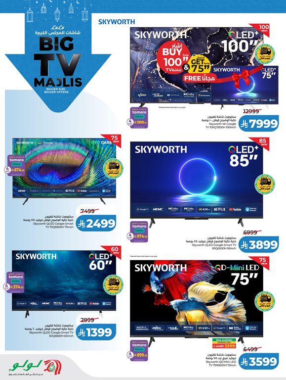 عروض لولو الخبر اليوم