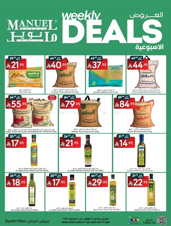 عروض مانويل جدة اليوم