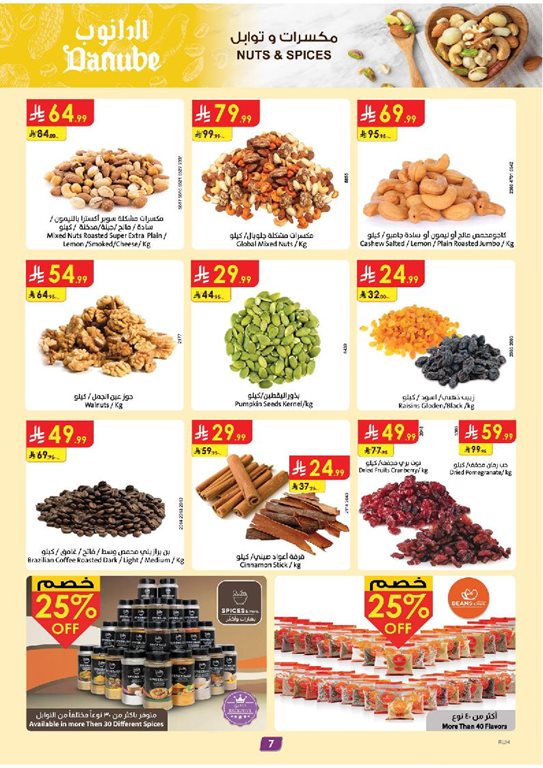 عروض الدانوب الرياض اليوم