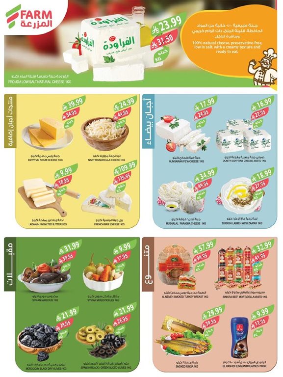 عروض المزرعة اليوم