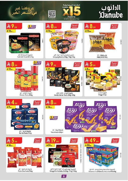 عروض الدانوب الدمام و الخبر اليوم