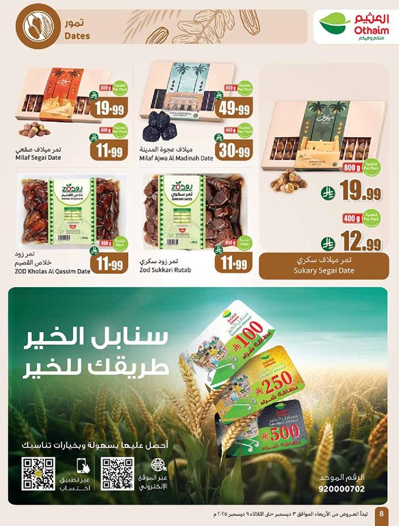 عروض العثيم اليوم