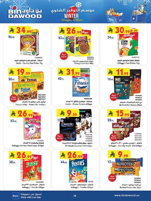 عروض بن داود جدة اليوم