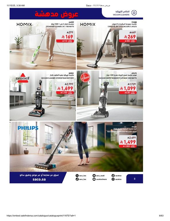 عروض ساكو اليوم