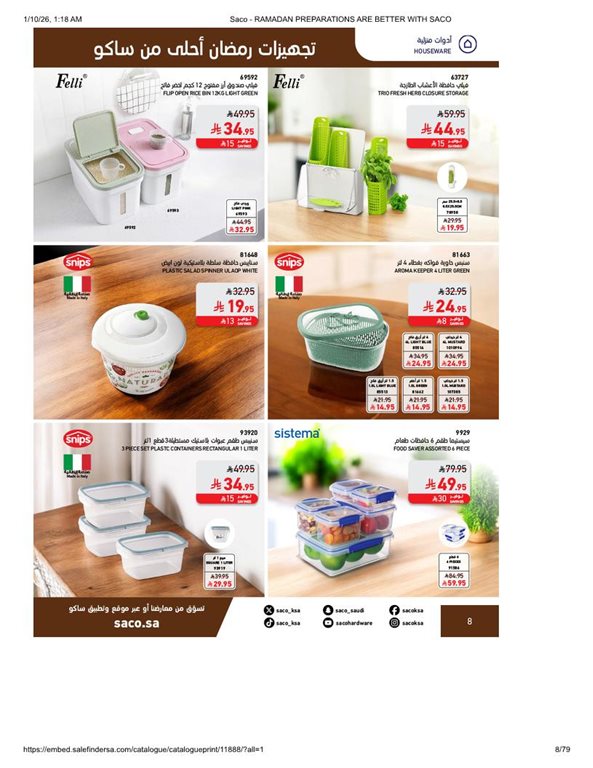 عروض ساكو اليوم