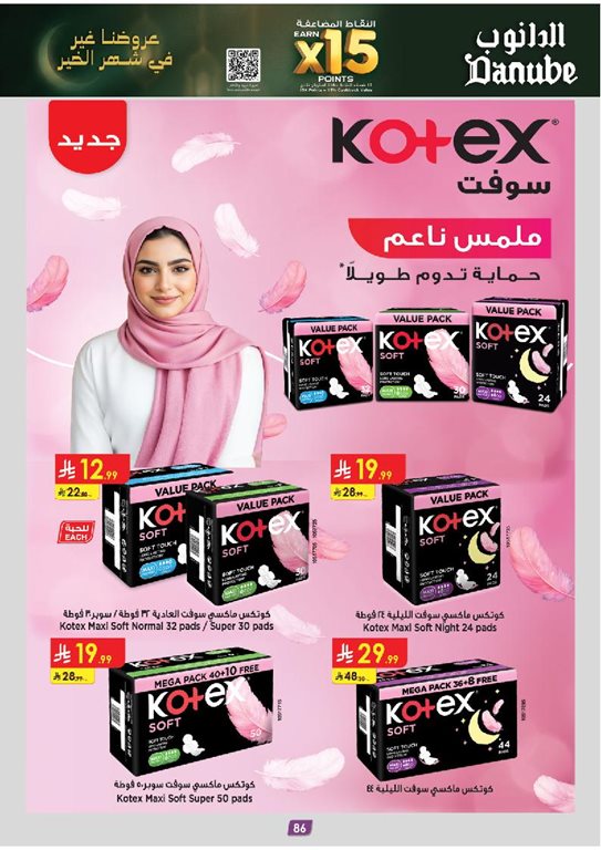 عروض الدانوب الدمام و الخبر اليوم