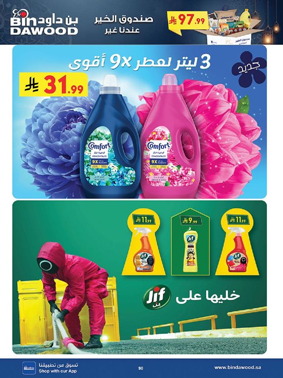 عروض بن داود اليوم