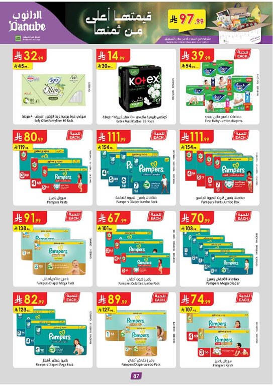 عروض الدانوب جدة اليوم