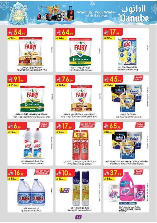 عروض الدانوب الرياض اليوم