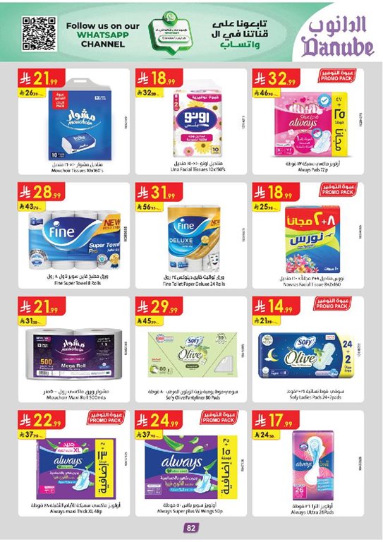 عروض الدانوب الرياض اليوم