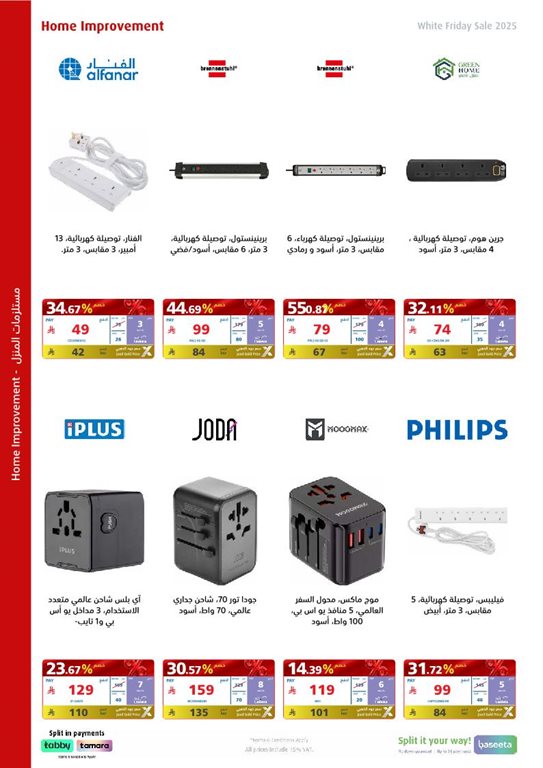 عروض اكسترا السعودية اليوم