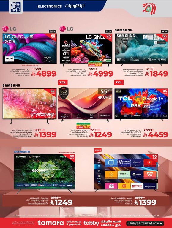 عروض لولو الخبر اليوم