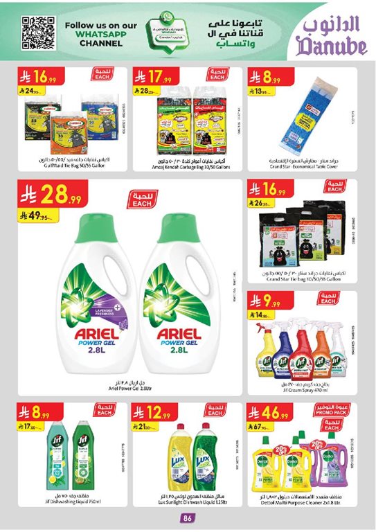 عروض الدانوب الدمام و الخبر اليوم