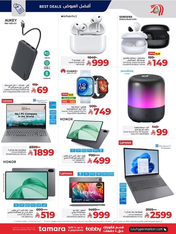 عروض لولو الخبر اليوم