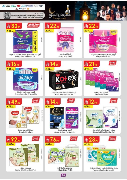 عروض الدانوب الدمام و الخبر اليوم