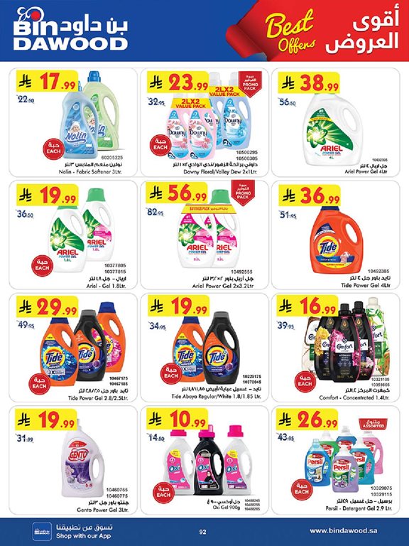 عروض بن داود اليوم