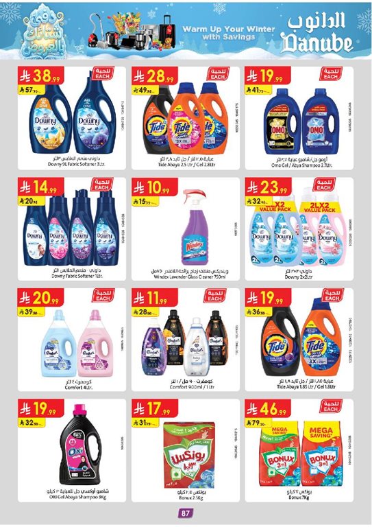 عروض الدانوب الدمام و الخبر اليوم
