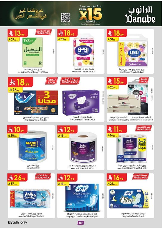 عروض الدانوب الرياض اليوم