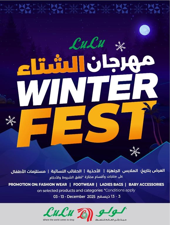 عروض لولو الرياض اليوم