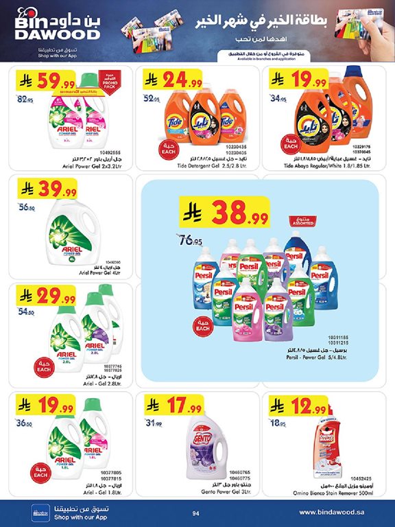عروض بن داود اليوم