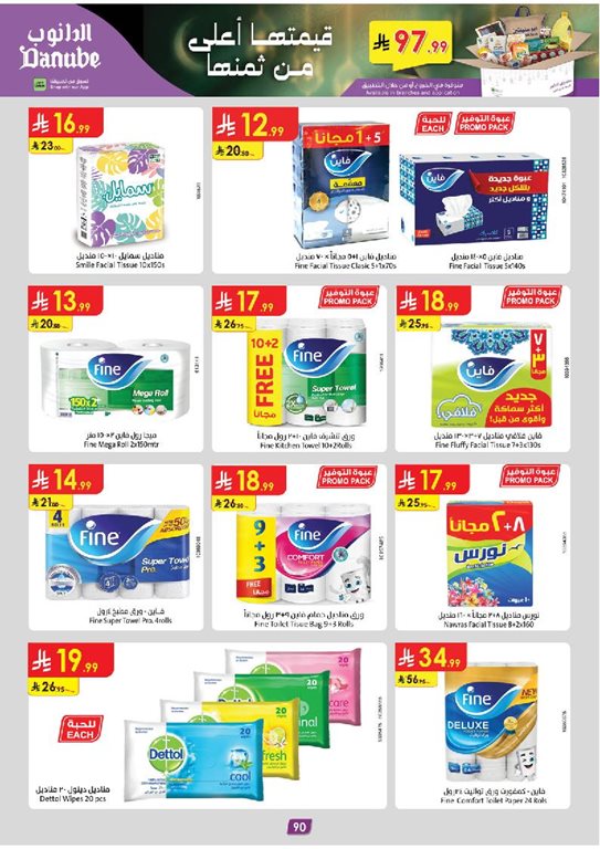 عروض الدانوب الرياض اليوم