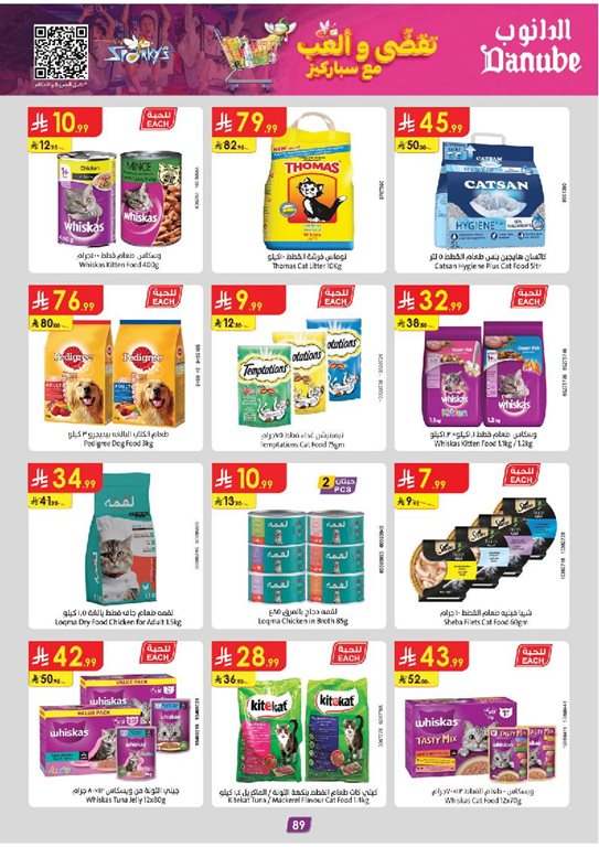 عروض الدانوب الرياض اليوم