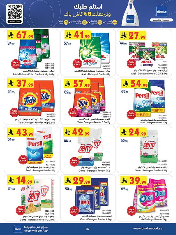 عروض بن داود جدة اليوم