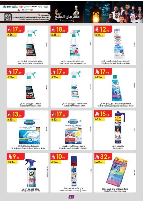 عروض الدانوب الدمام و الخبر اليوم