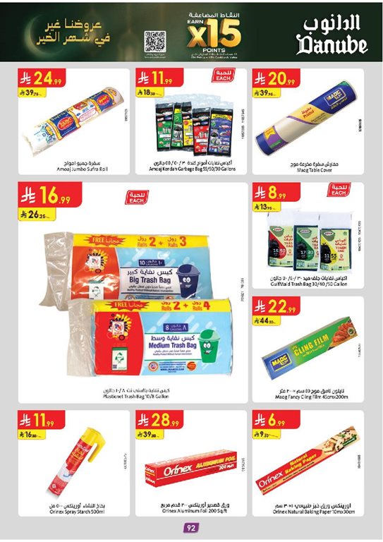 عروض الدانوب جدة اليوم