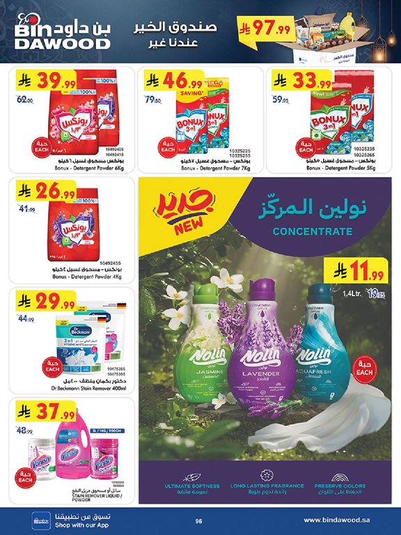 عروض بن داود اليوم