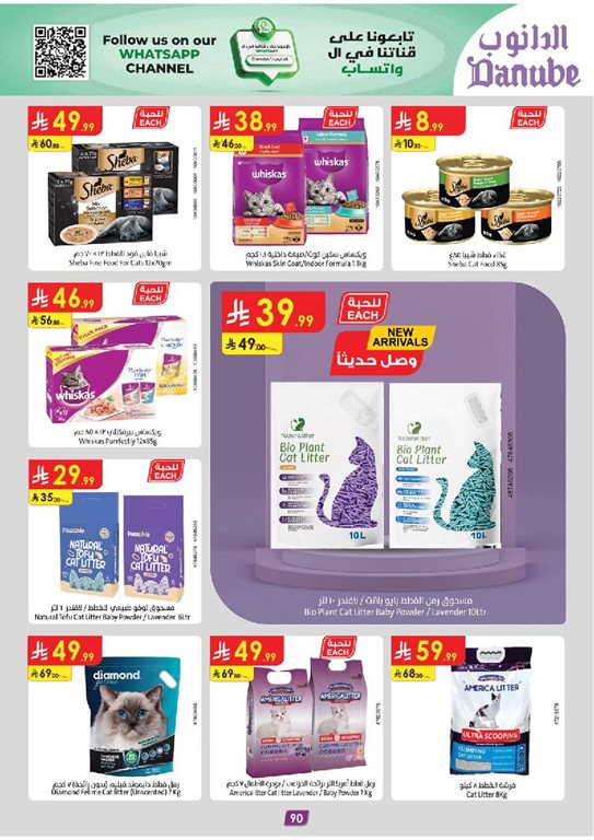 عروض الدانوب الرياض اليوم