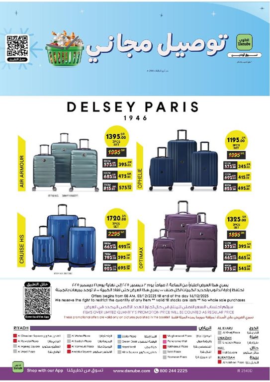 عروض الدانوب الرياض اليوم