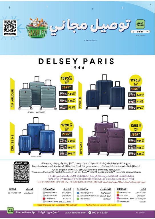 عروض الدانوب الدمام و الخبر اليوم
