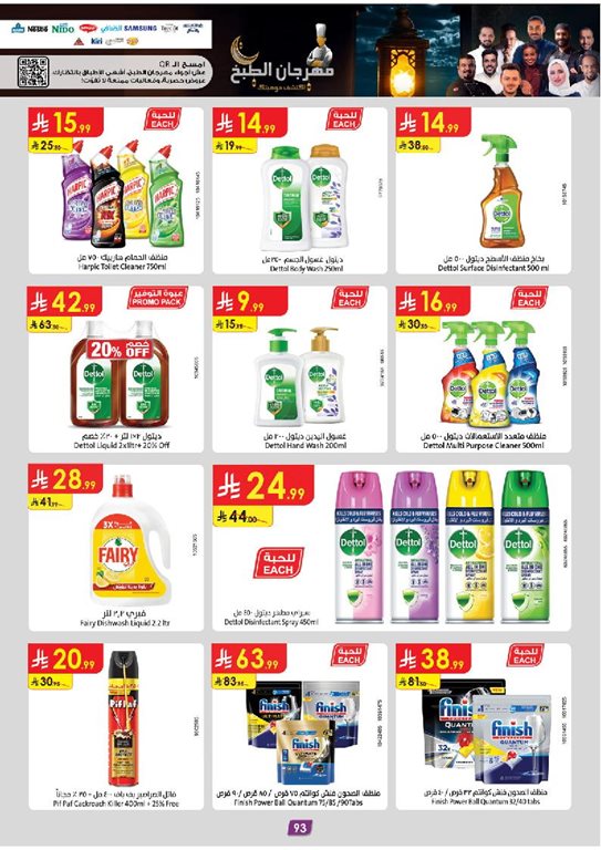 عروض الدانوب الرياض اليوم