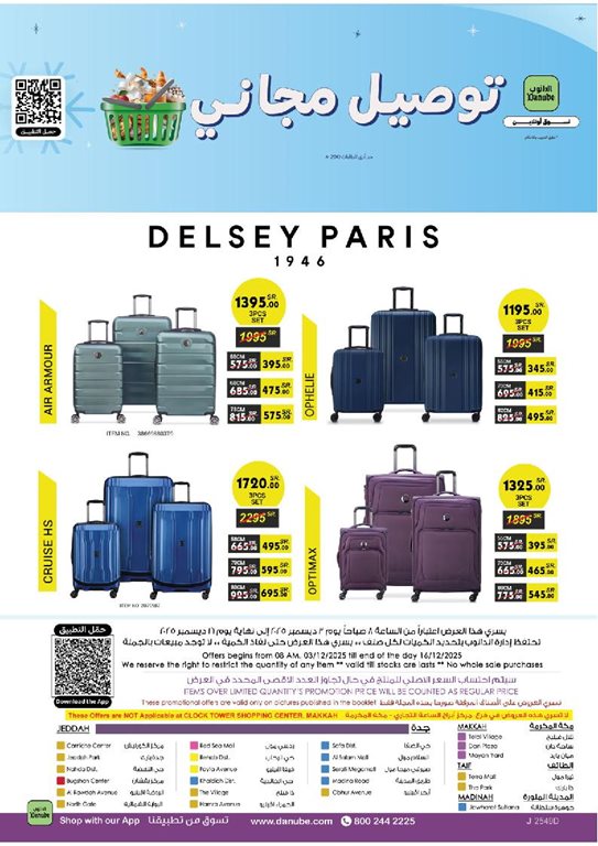 عروض الدانوب جدة اليوم