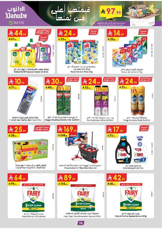 عروض الدانوب الدمام و الخبر اليوم