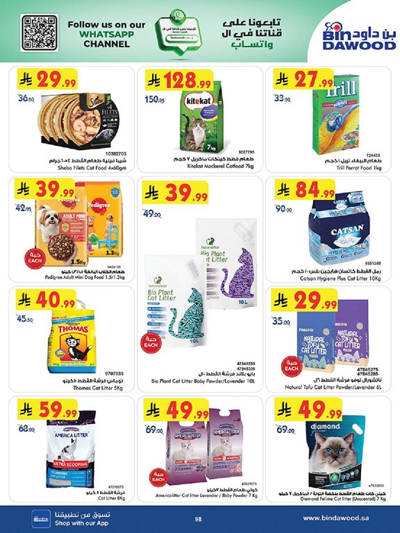 عروض بن داود اليوم