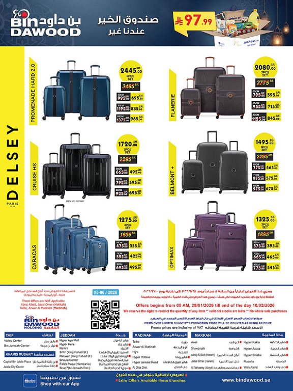 عروض بن داود جدة اليوم